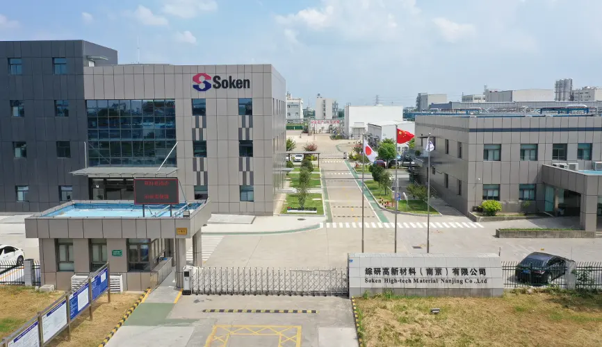 綜研高新材料(南京)有限公司