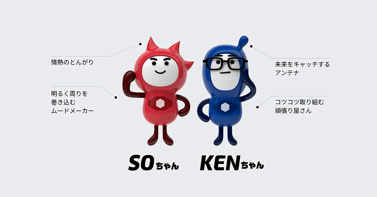 SOちゃん KENちゃん