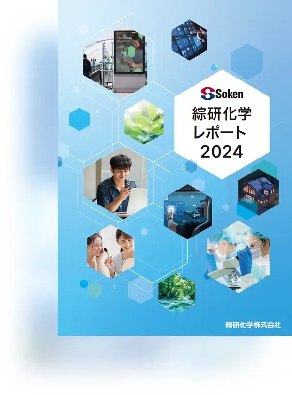 綜研化学レポート