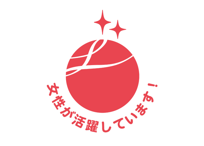 えるぼし(2段階目)認定